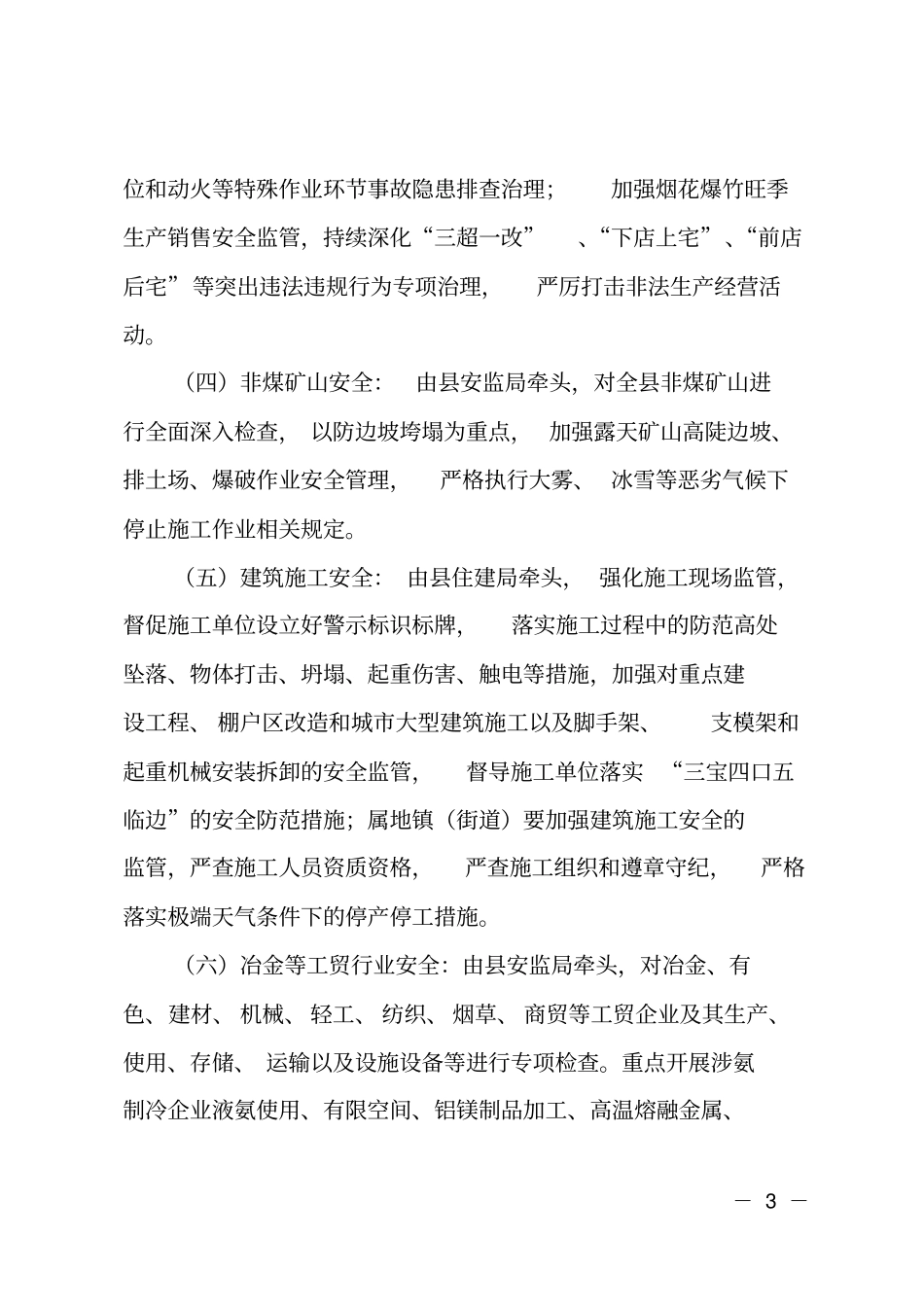 2019年第一季度安全生产工作要点_第3页