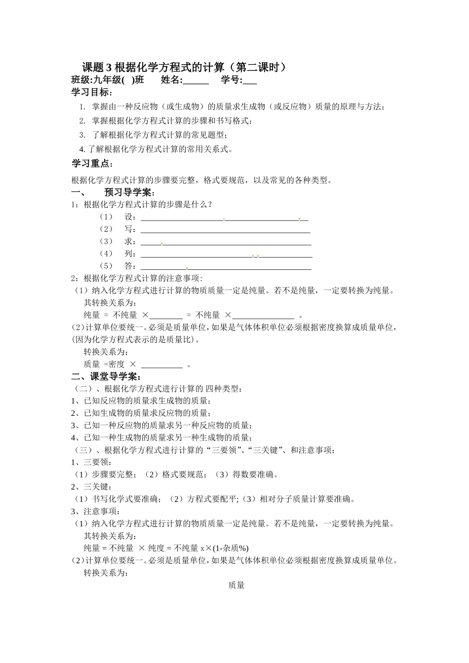 课题3根据化学方程式的计算2_第1页