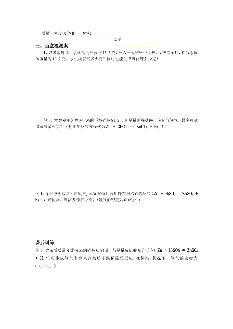 课题3根据化学方程式的计算2_第2页