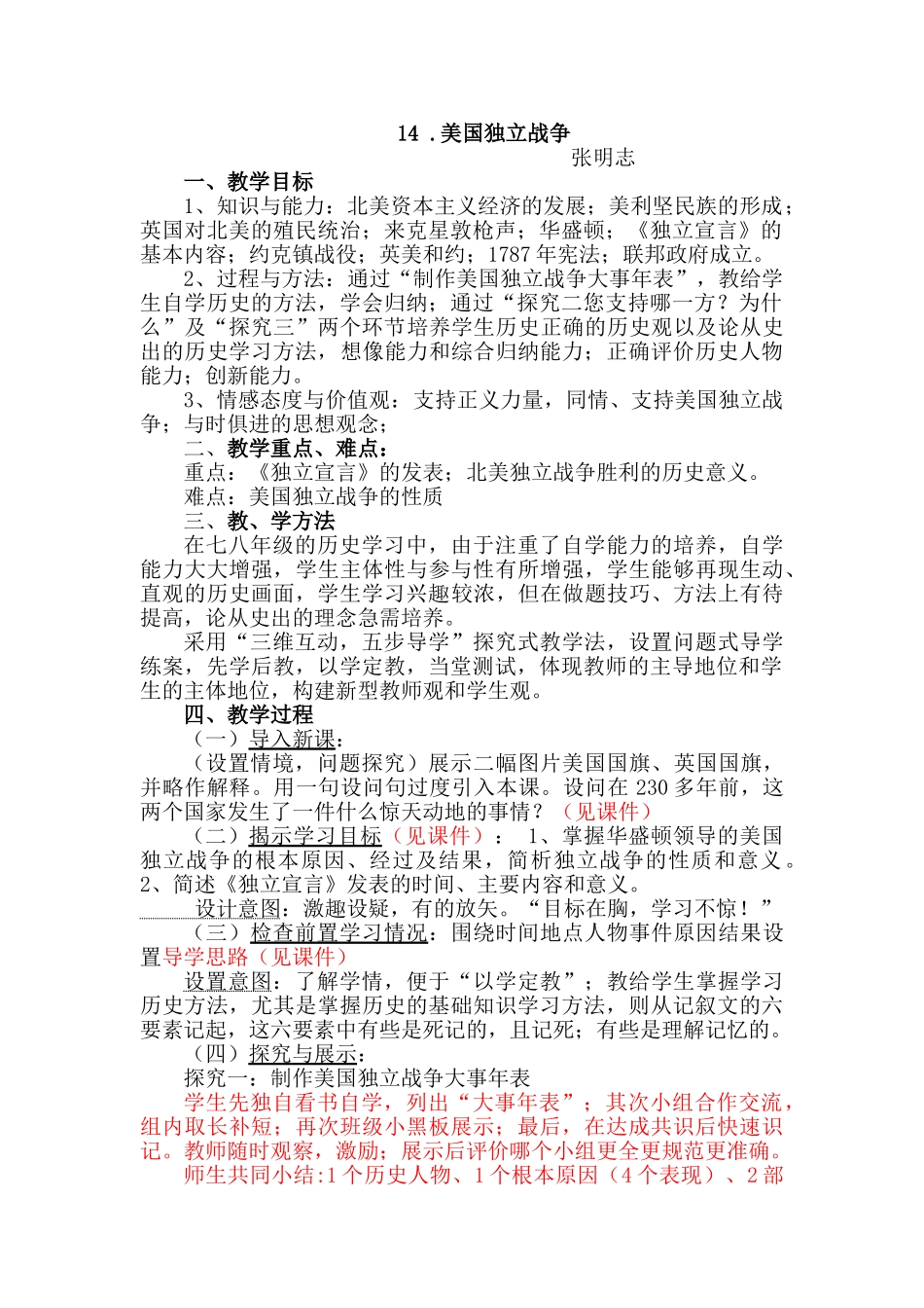 美国独立战争教学设计定稿1_第1页