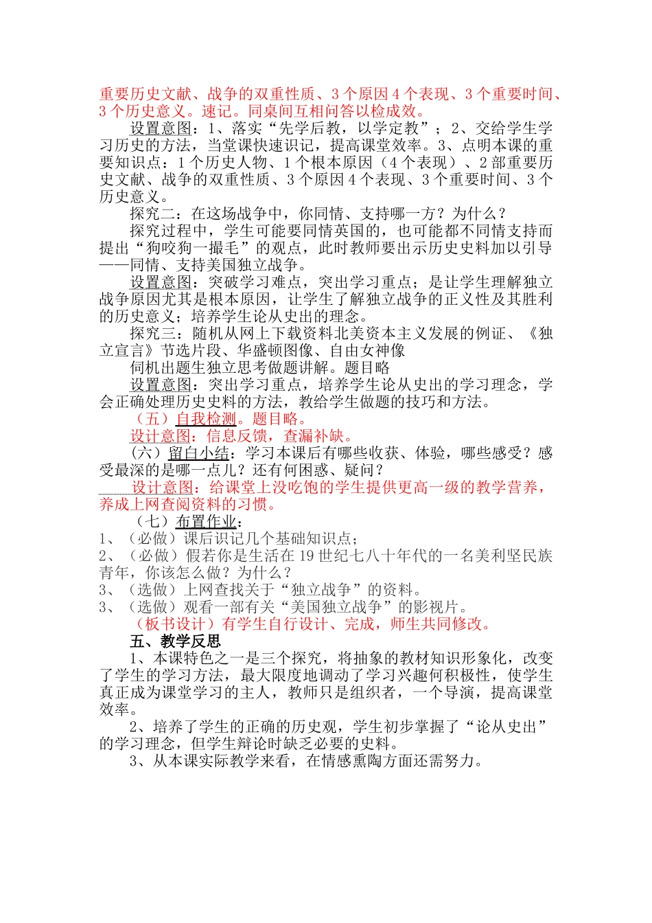 美国独立战争教学设计定稿1_第2页