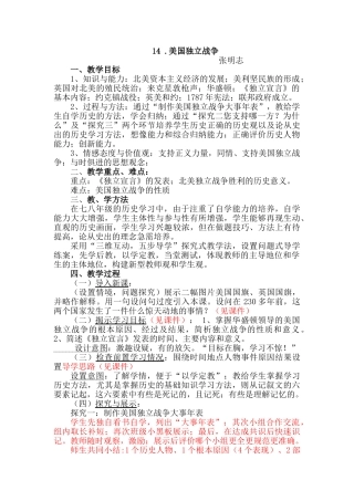 美国独立战争教学设计定稿1