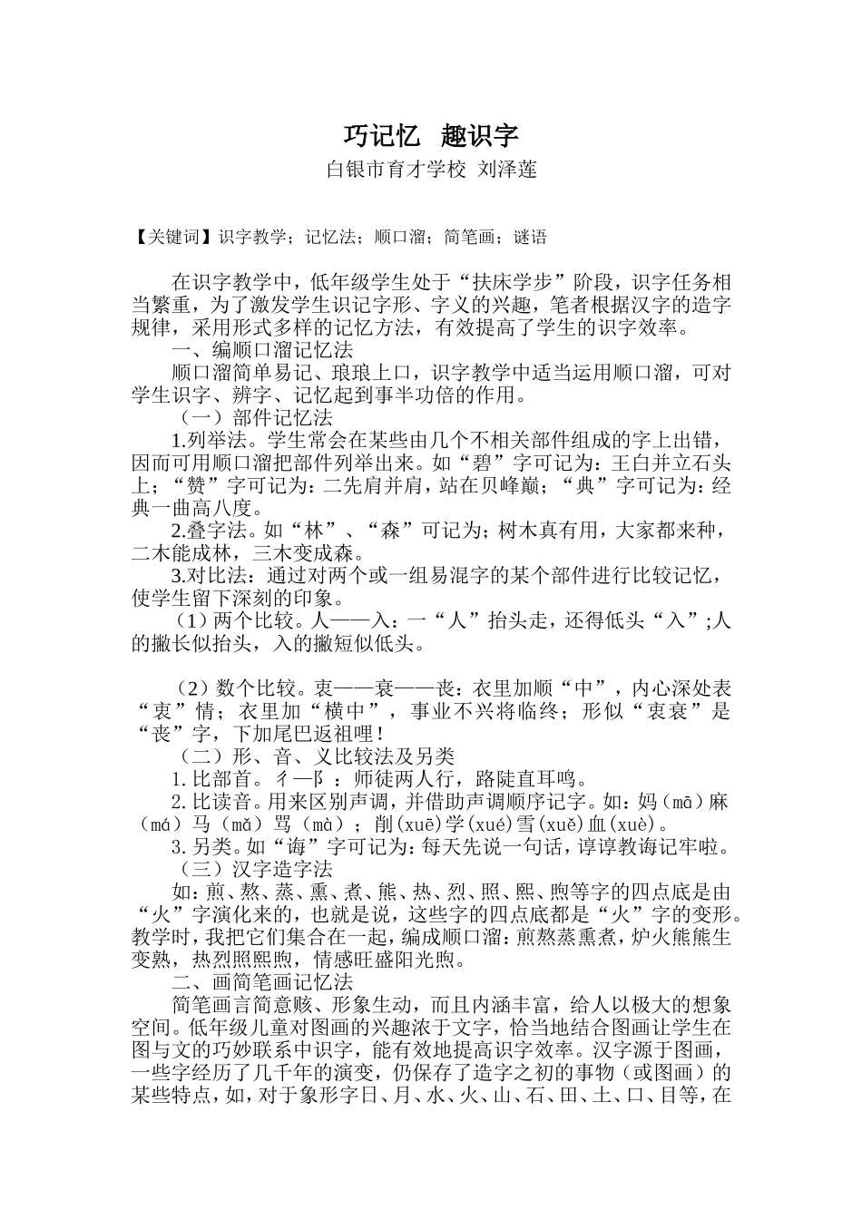 巧记忆趣识字_第1页