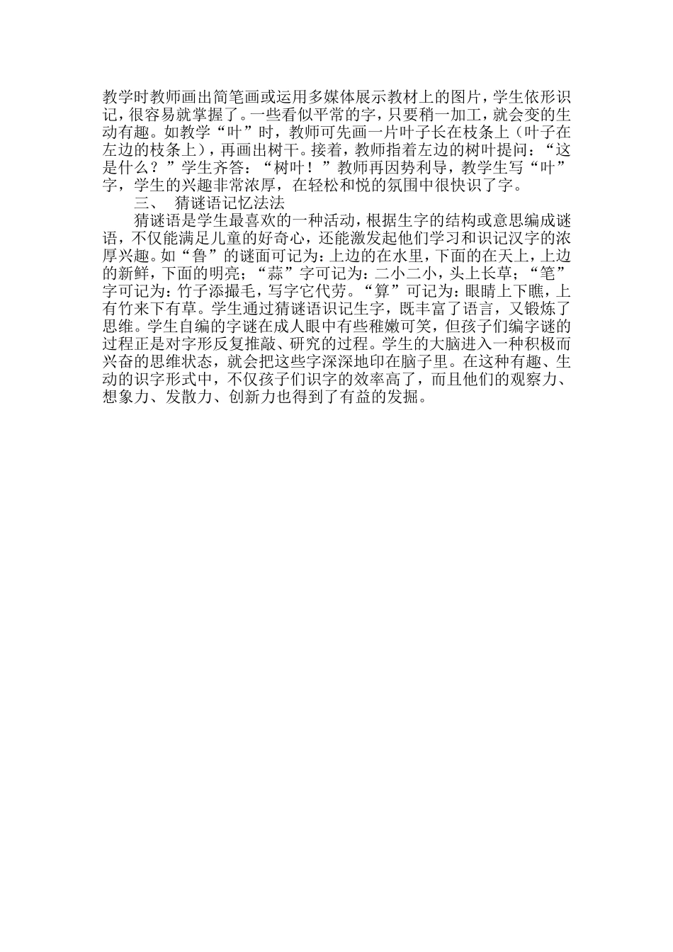 巧记忆趣识字_第2页