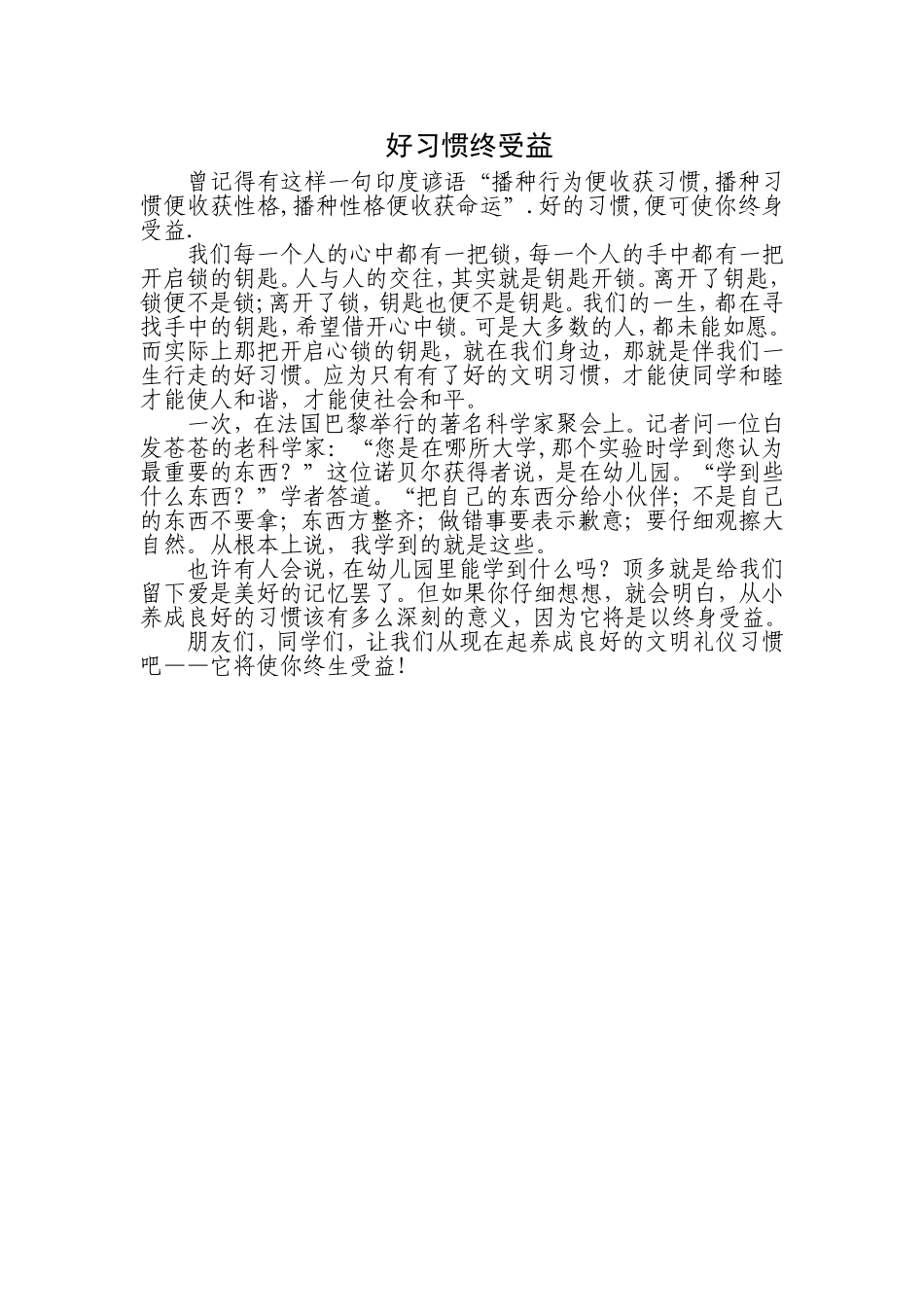 好习惯终受益_第1页