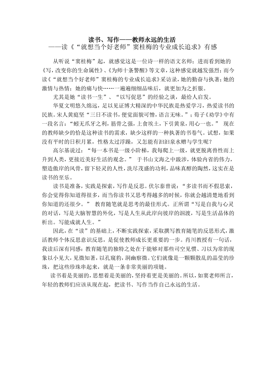 读书、写作教师永远的生活_第1页