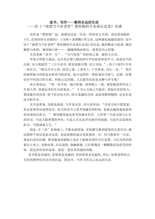 读书、写作教师永远的生活