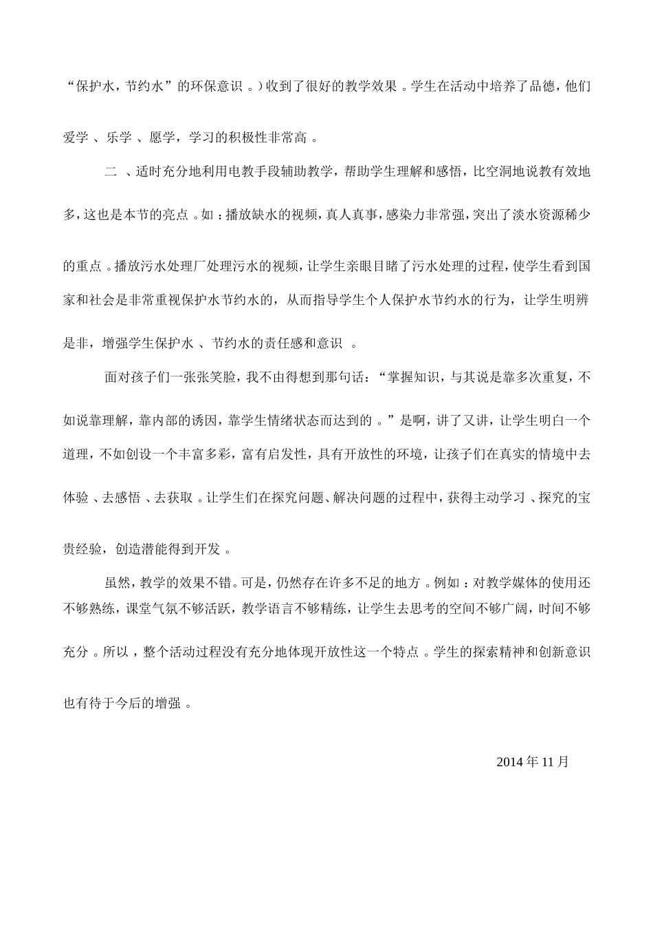 《保护水节约水》教学反思（思品）_第2页