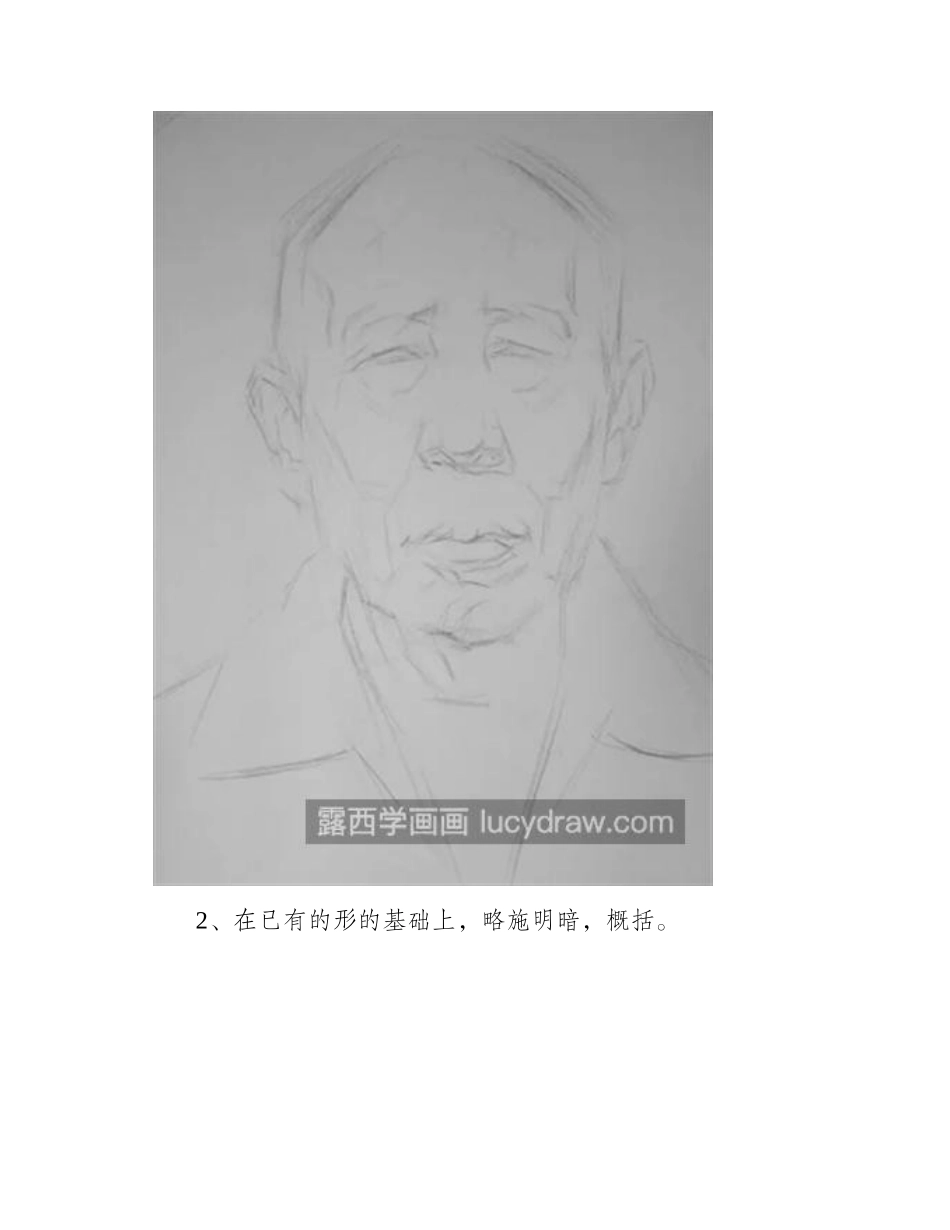 老人正面头像怎么画_素描绘画有几步_素描教程_第2页