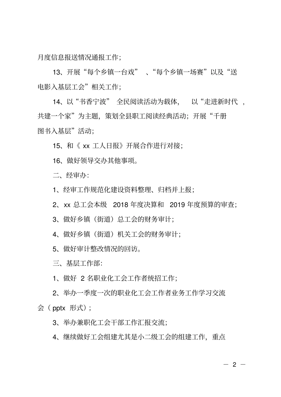 2019年第一季度重点工作计划_第2页