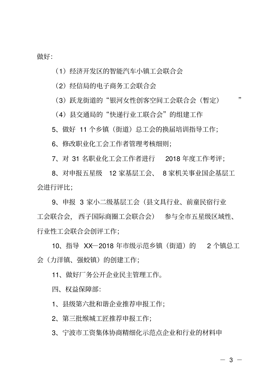 2019年第一季度重点工作计划_第3页