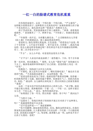 一红一白的脸谱式教育危机重重