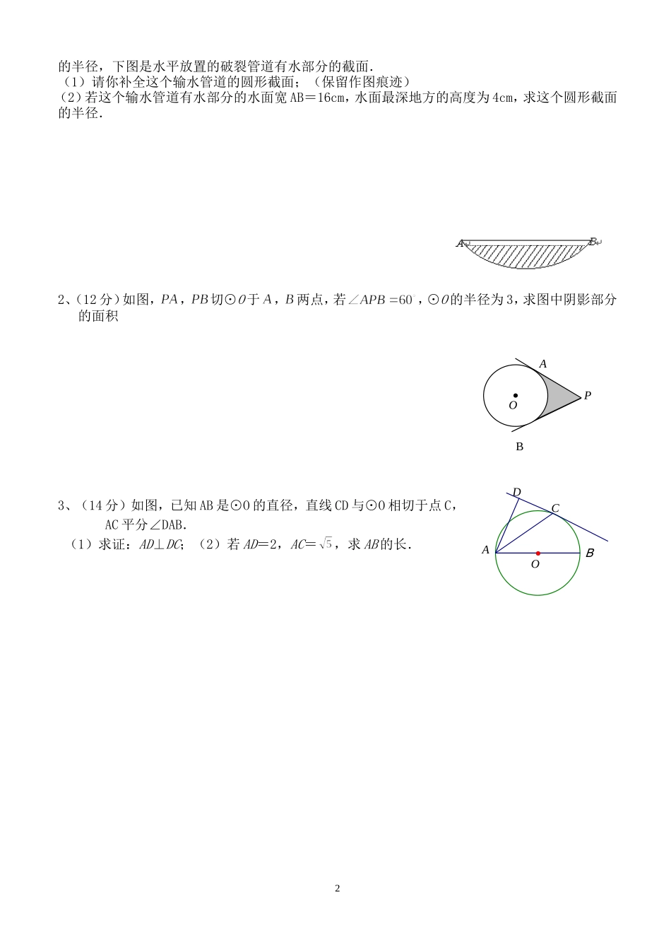 来宾六中2014年秋季学期九年级数学周测试卷（2）_第2页