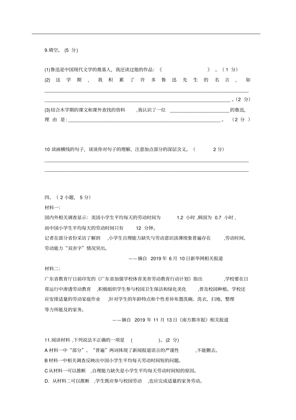 2019年第一学期天河区期末水平测试六年级语文_第3页