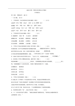 2019年第一学期天河区期末水平测试六年级语文