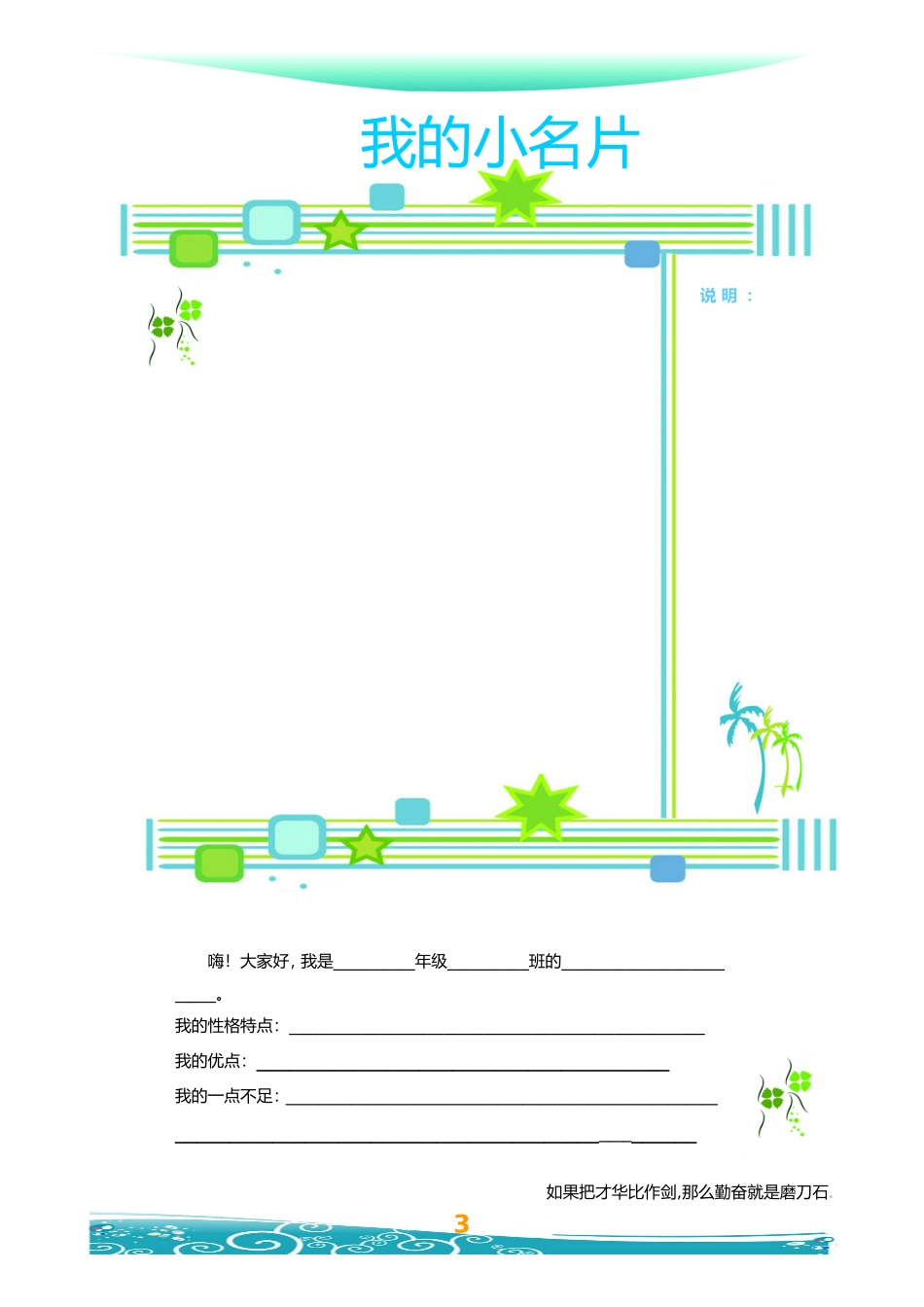 小学用学生成长档案_第3页