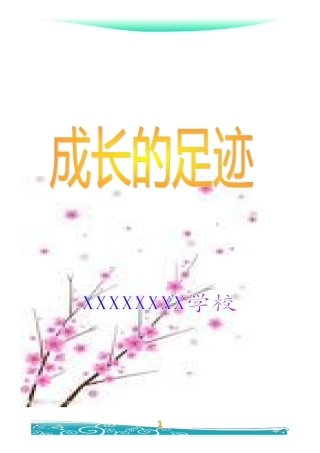 小学用学生成长档案