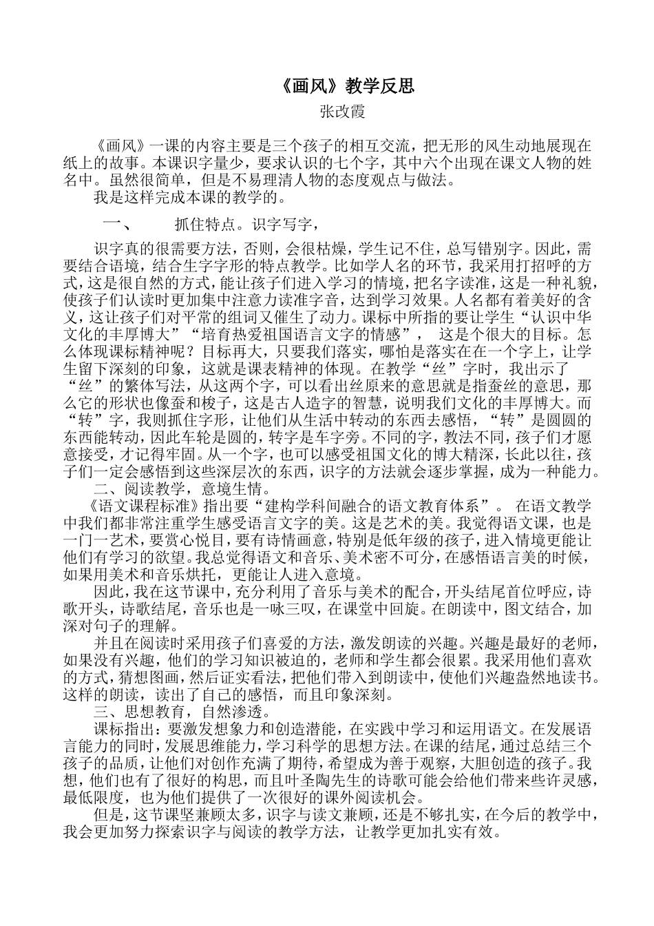 画风教学反思 (2)_第1页