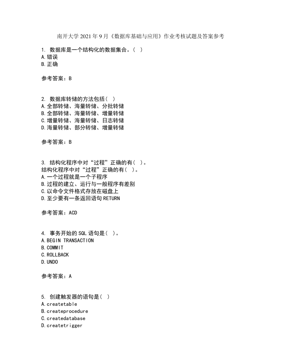南开大学2024年9月《数据库基础与应用》作业考核试题及答案参考6_第1页