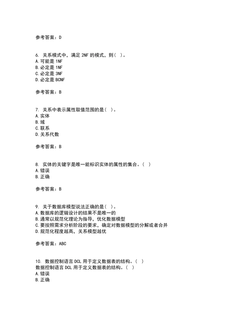 南开大学2024年9月《数据库基础与应用》作业考核试题及答案参考6_第2页