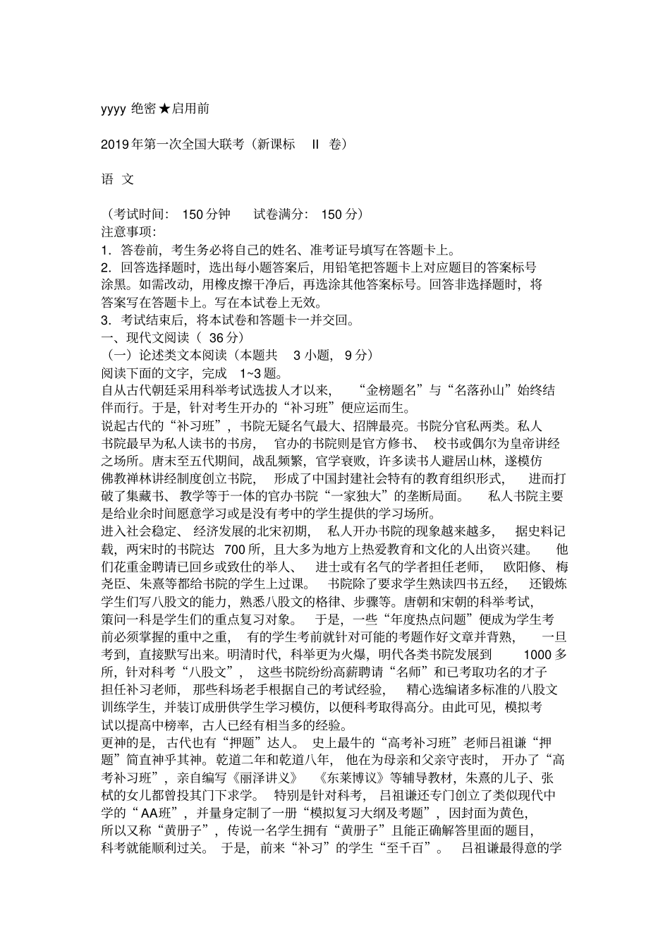 2019年第一次全国大联考新课标II卷_第2页