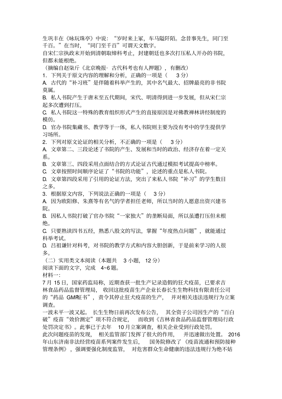 2019年第一次全国大联考新课标II卷_第3页