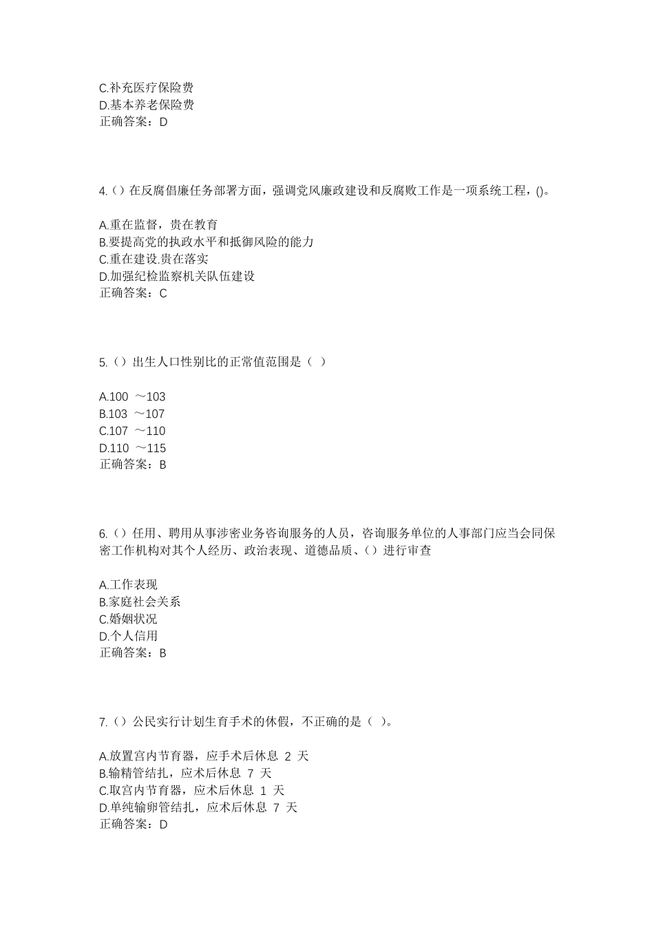 精品年山东省烟台市福山区东厅街道义村村社区工作人员考试模拟试题及答案精品_第2页