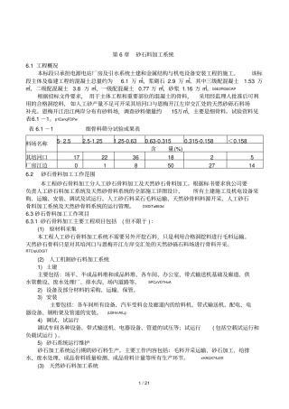 2019年第章人工砂石料加工系统定