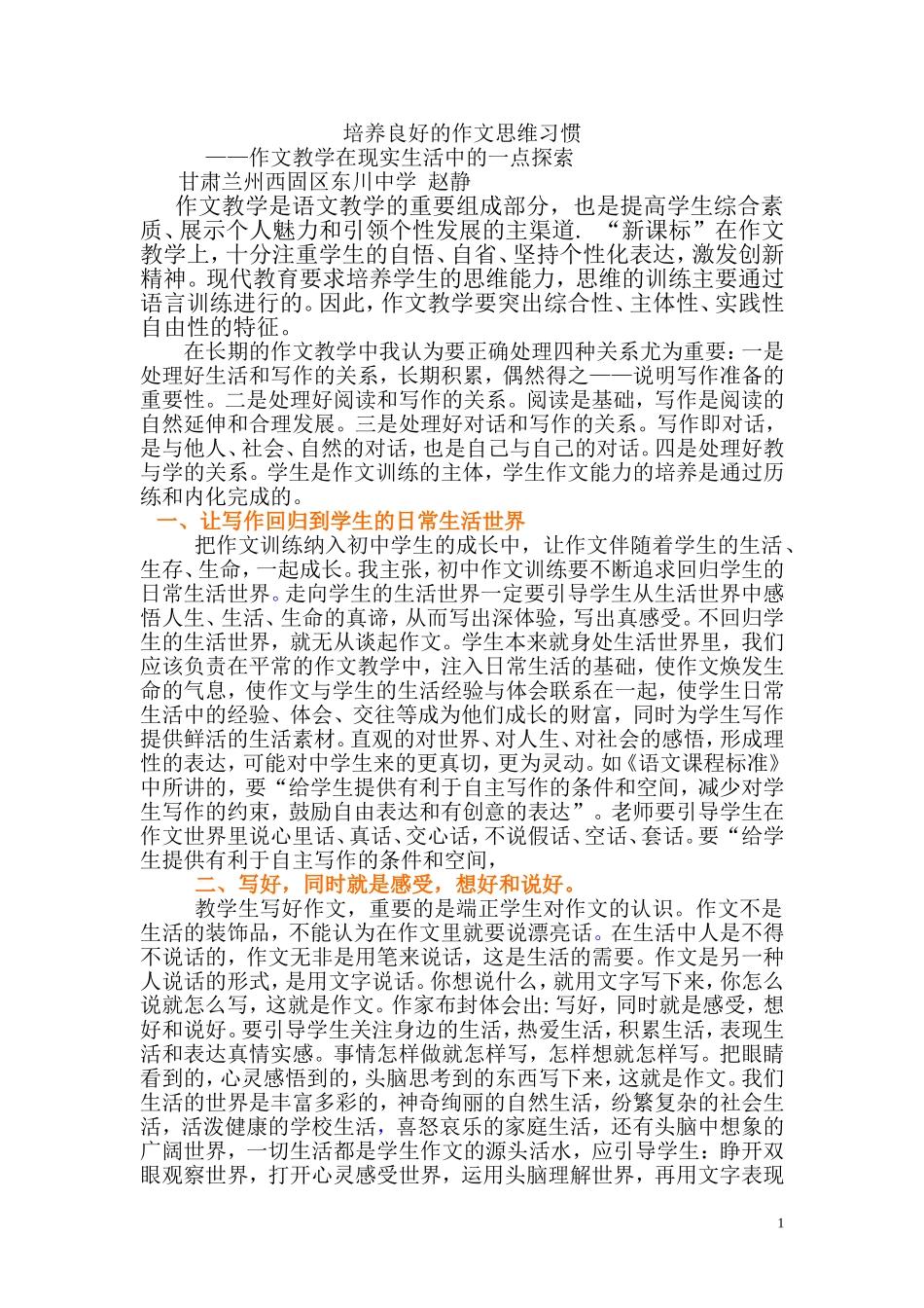 培养良好的作文思维习惯620改版(1)_第1页