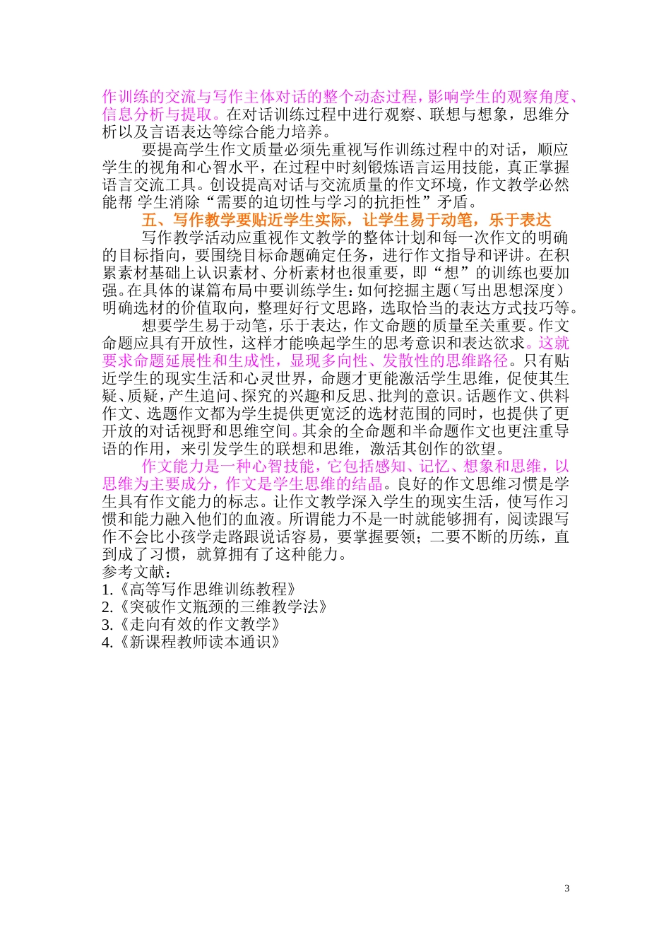 培养良好的作文思维习惯620改版(1)_第3页