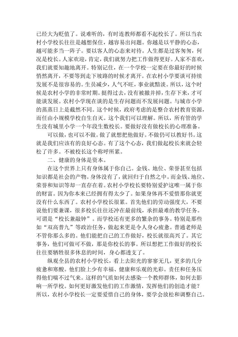 农村小学校长拿什么支撑自己_第2页