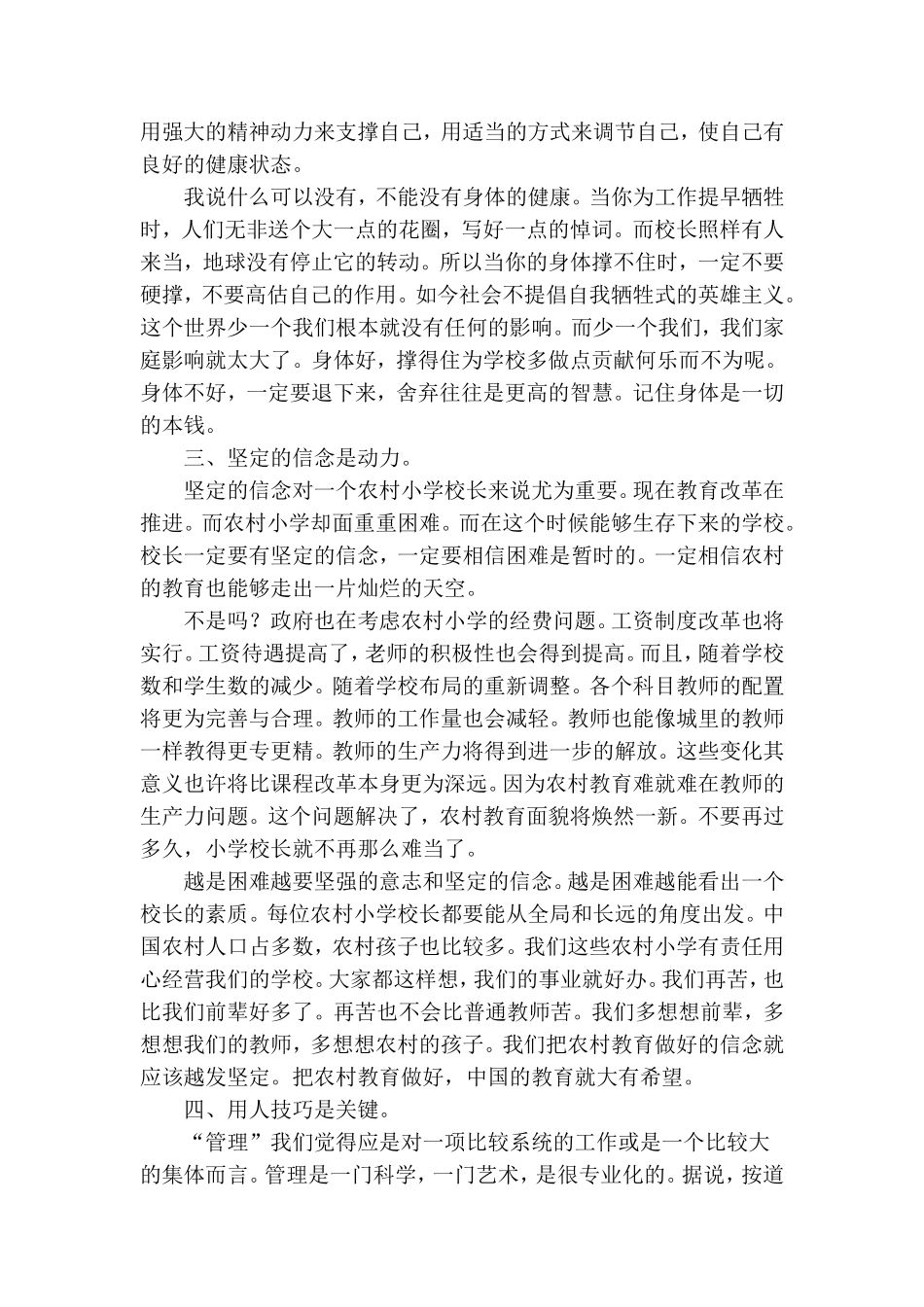 农村小学校长拿什么支撑自己_第3页