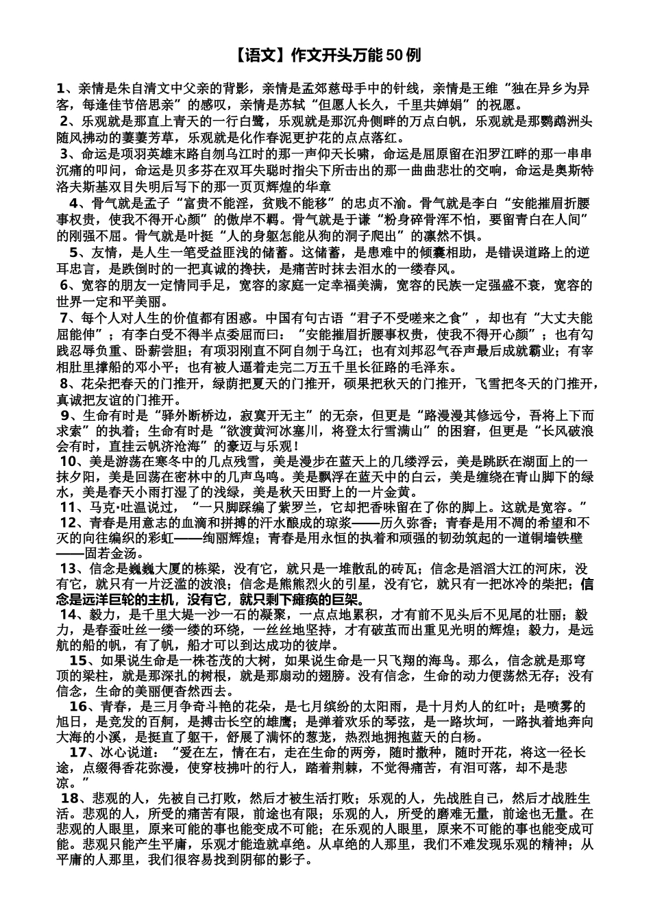 语文作文万能开头50例_第1页