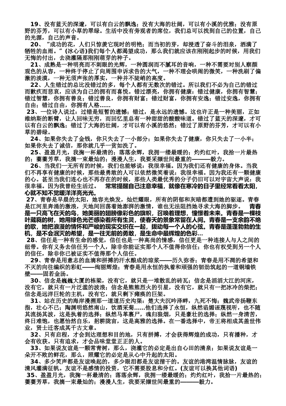 语文作文万能开头50例_第2页