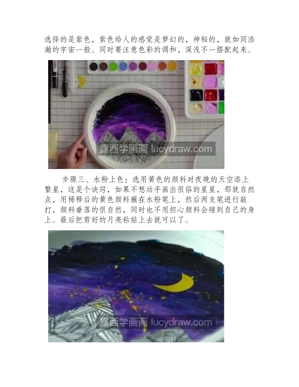 暮色下的星空怎么画_儿童画星空的步骤有哪些_儿童画教程_第2页