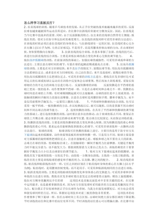 怎么样学习直板反打