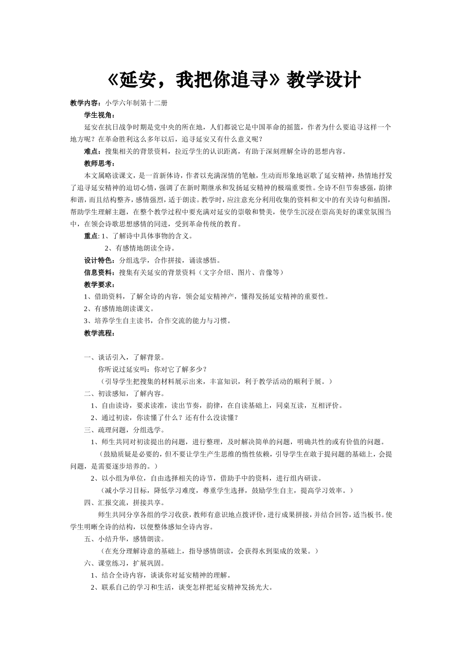 《延安，我把你追寻》教学设计_第1页