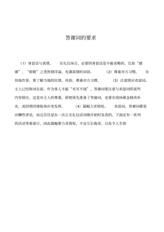 2019年答谢词的要求