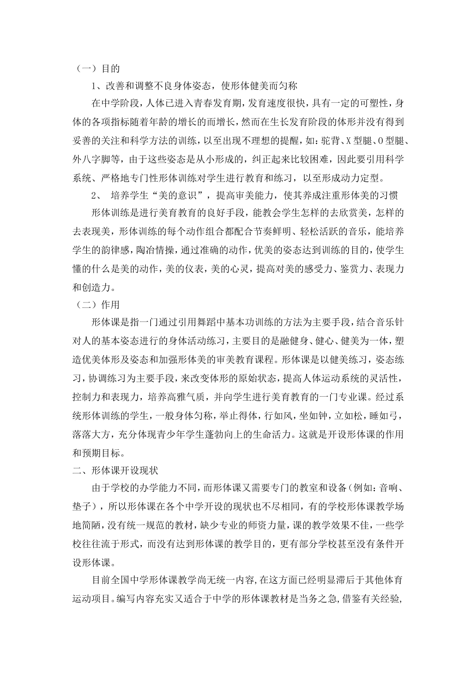 形体课的重要性_第2页