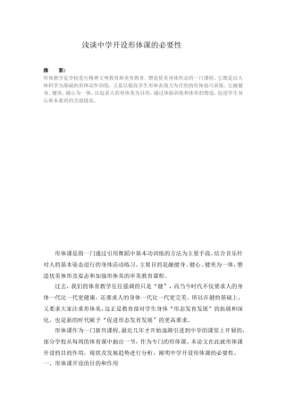 形体课的重要性