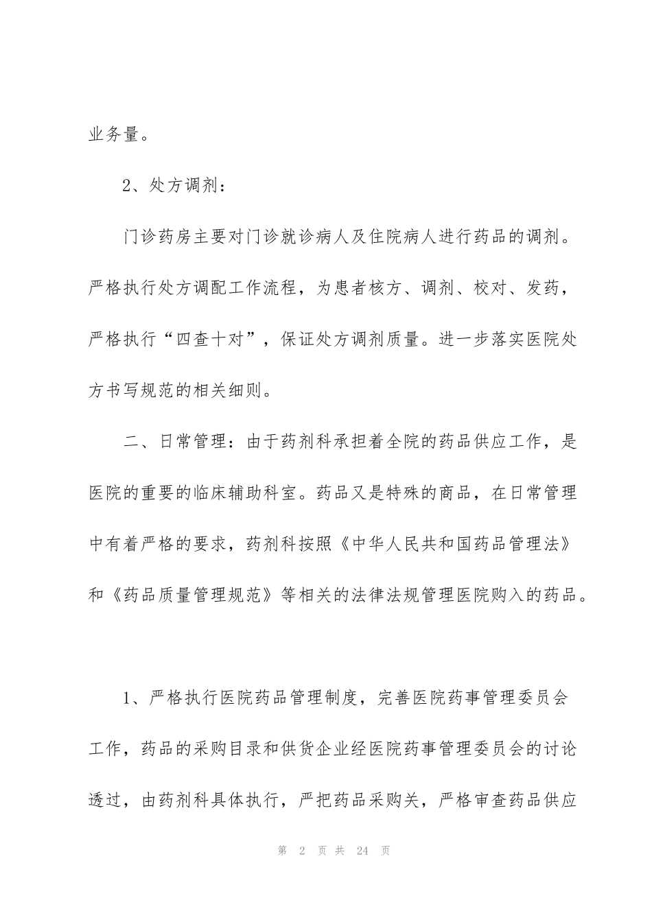 科室护士实习工作心得范文5篇_第2页