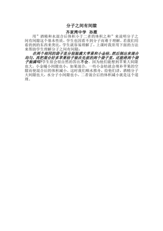 分子间有间隙