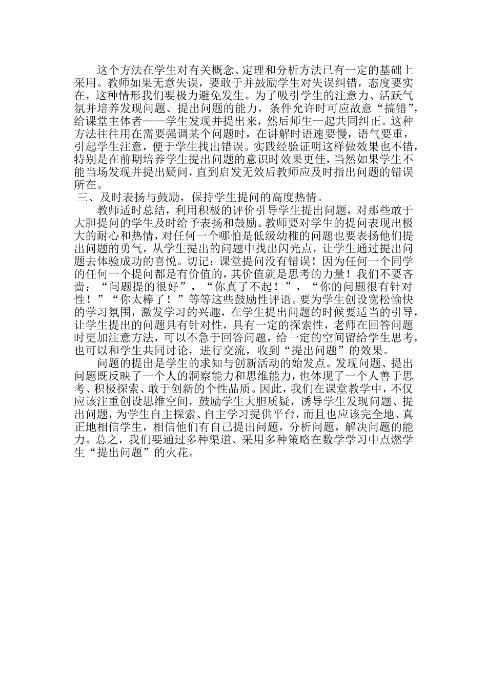 点燃学生“提出问题”的火花jsp_第2页