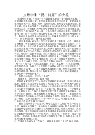 点燃学生“提出问题”的火花jsp