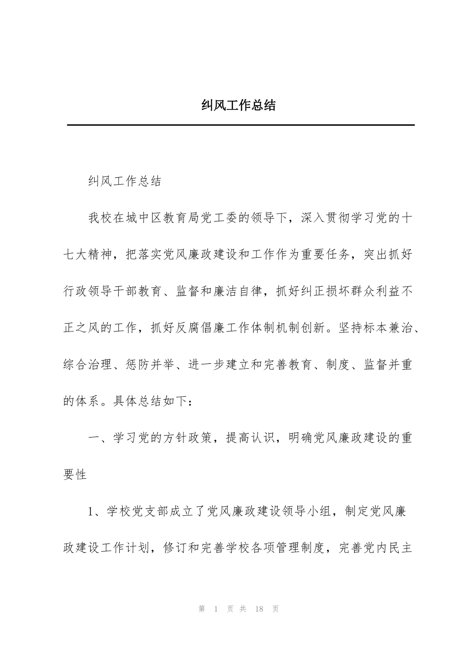 纠风工作总结_第1页