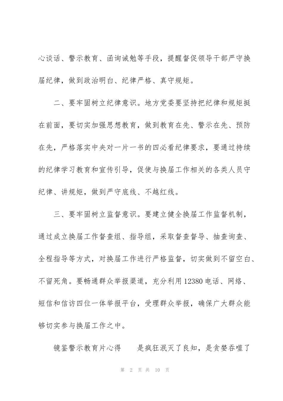 镜鉴警示教育片心得_第2页