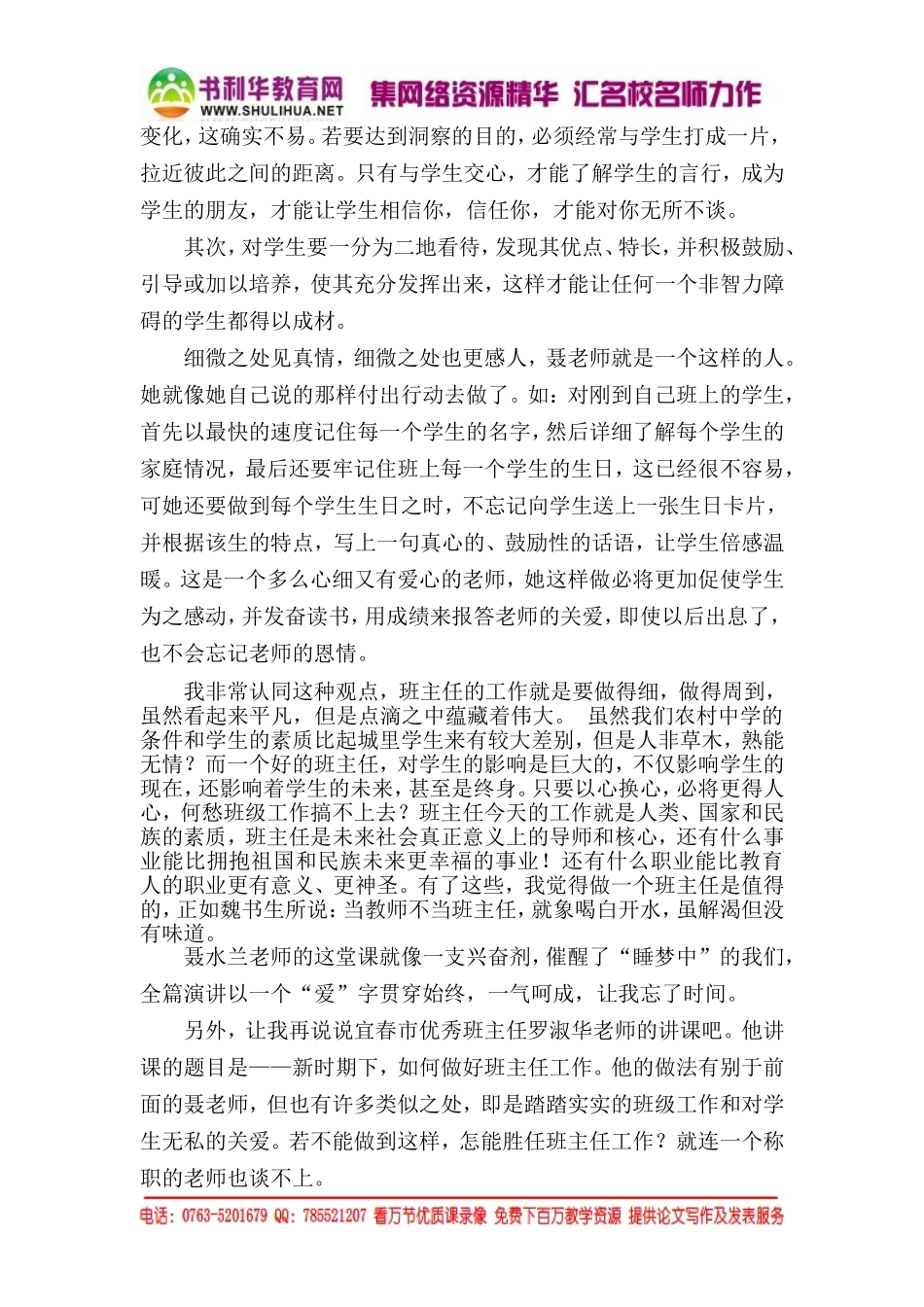 班主任培训心得（如何做一个优秀班主任）_第2页