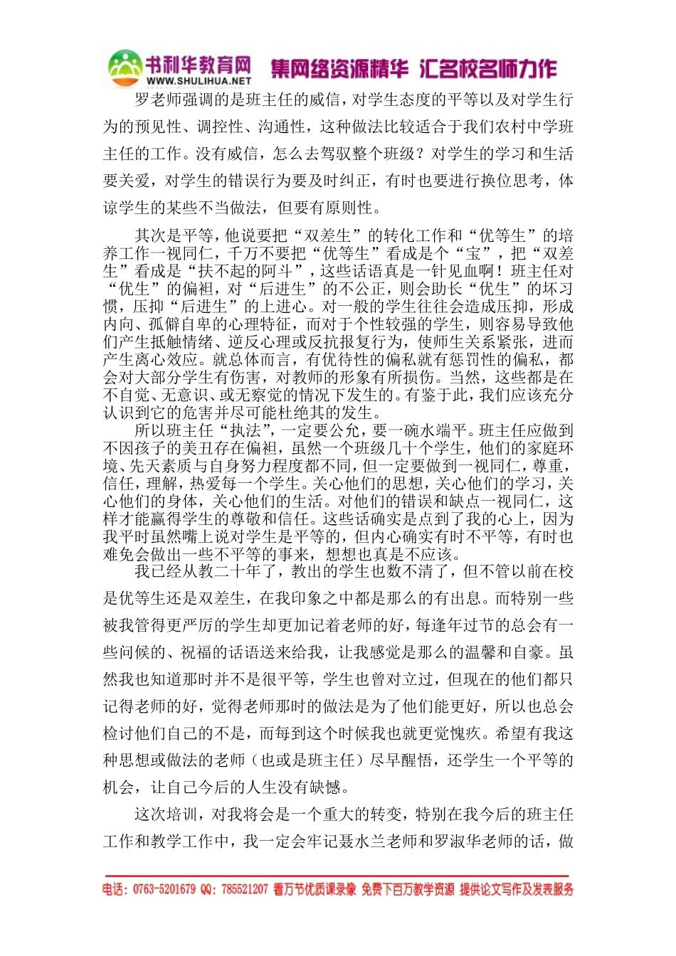 班主任培训心得（如何做一个优秀班主任）_第3页