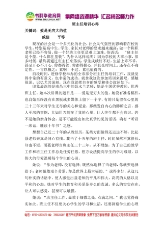 班主任培训心得（如何做一个优秀班主任）