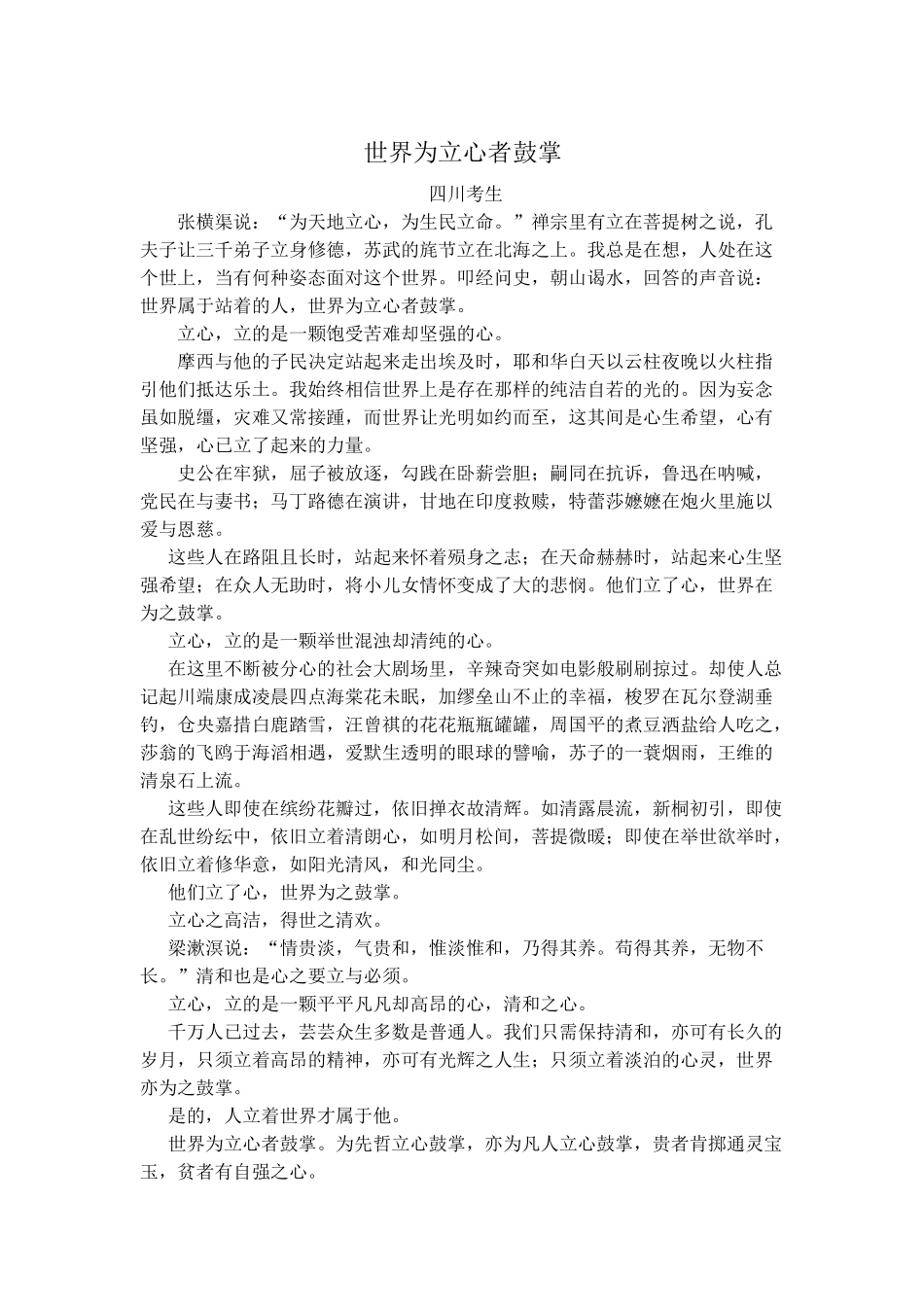 世界为立心者鼓掌_第1页